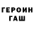 ГАШ VHQ Folp Vol